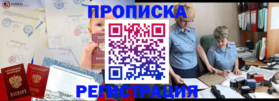 прописка законно в Якутии