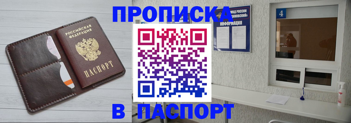 прописка регистрация в Якутии