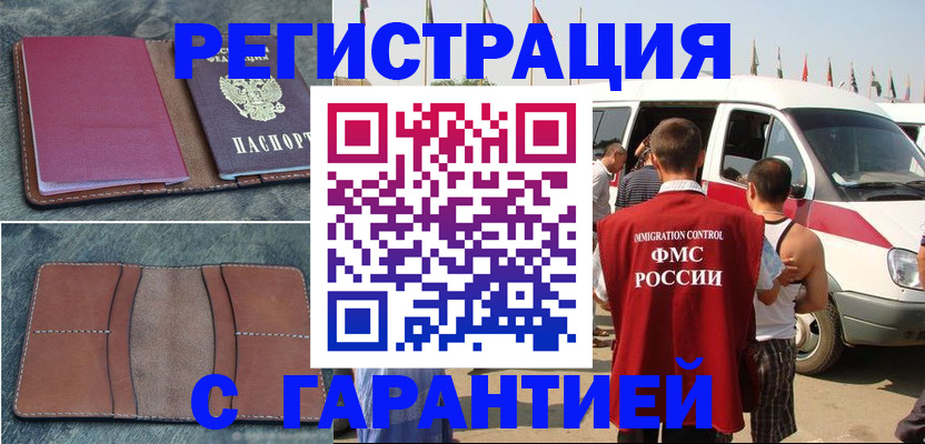 регистрация в Якутии