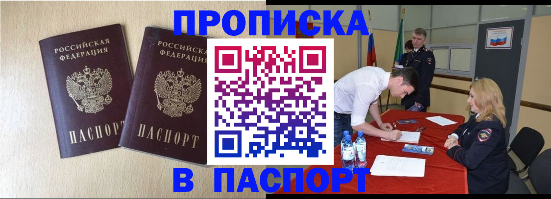 прописка в квартире в Якутии